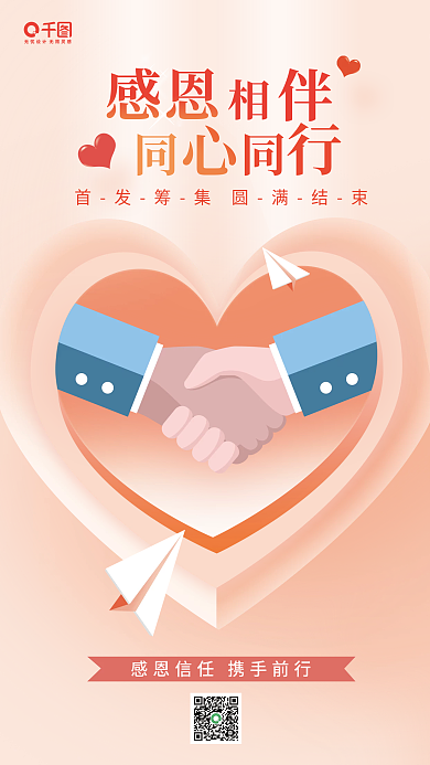 暖色调感恩心基金筹集结束金融理财海报