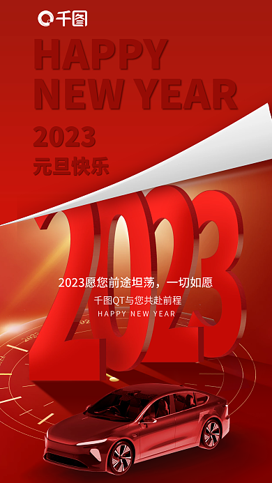 创意立体字HAPPY2023借势宣传海报