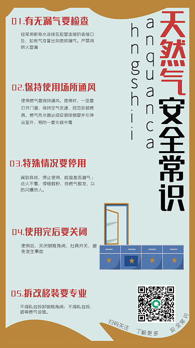 天然气安全严禁用明火查漏常识海报