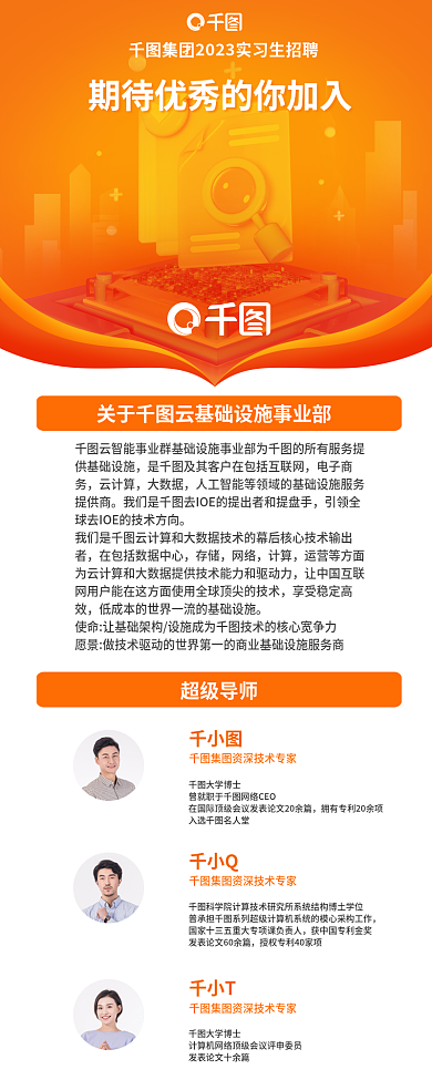 云基础设施电子商务云计算春季招聘信息长图
