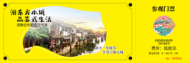 苏州古城游东方水城品苏式生活旅游券