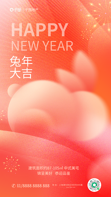 渐变弥散HAPPY兔年兔年春节地产节日海报