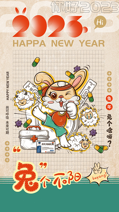 兔年抗击新冠新年祝福手绘插画海报