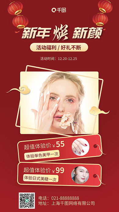 新春美甲新年新颜活动时间节日促销海报