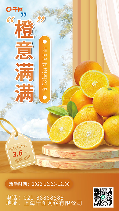 高维橙意满满36c水果促销海报