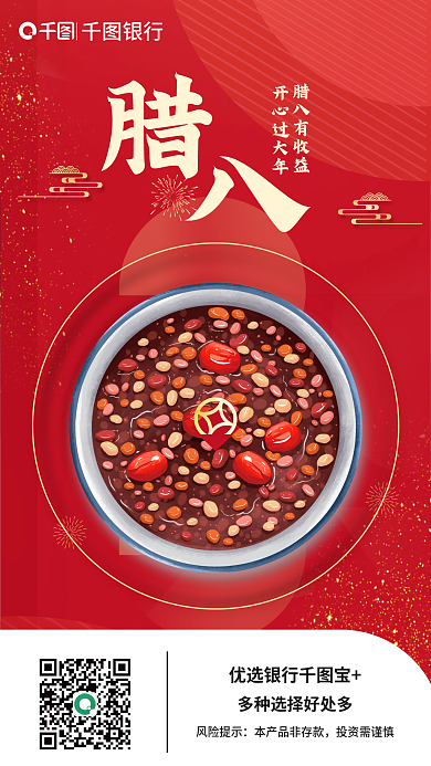 创意插腊八有收益开心过大年腊八节借势海报
