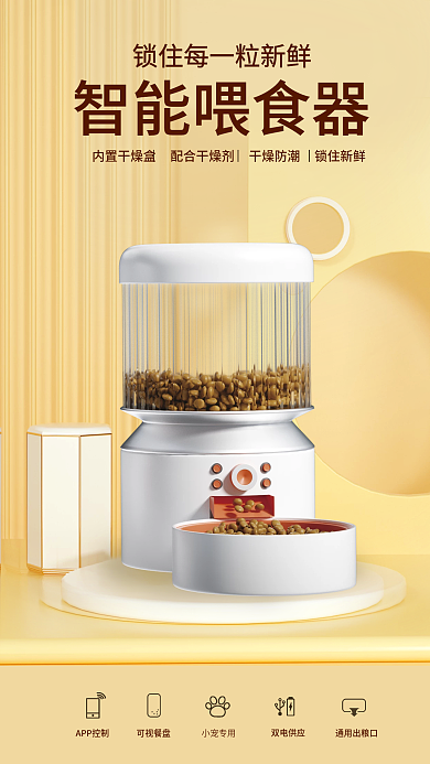 宠物智能APP控制可视餐盘宠物生活用品促销折扣海报