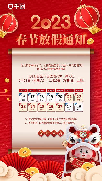 创意2023年放假期间请注意安全通知海报