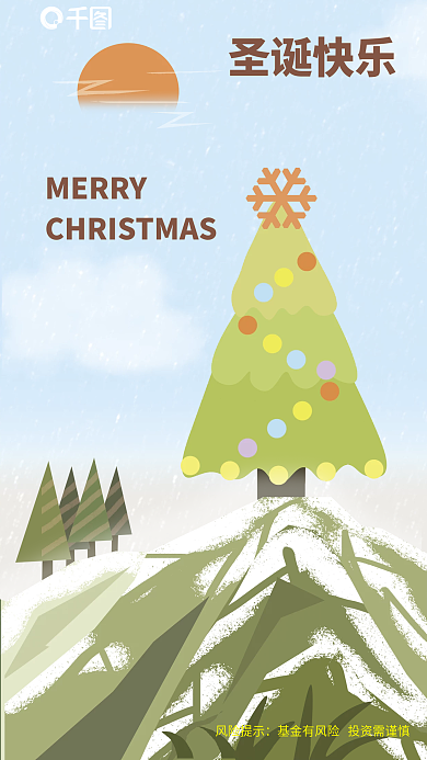 插画风MERRY圣诞快乐创意小清新基金圣诞树海报