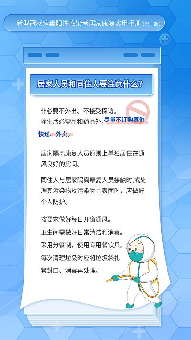 简约蓝色采用分餐制紧封口居家康复实用手册海报