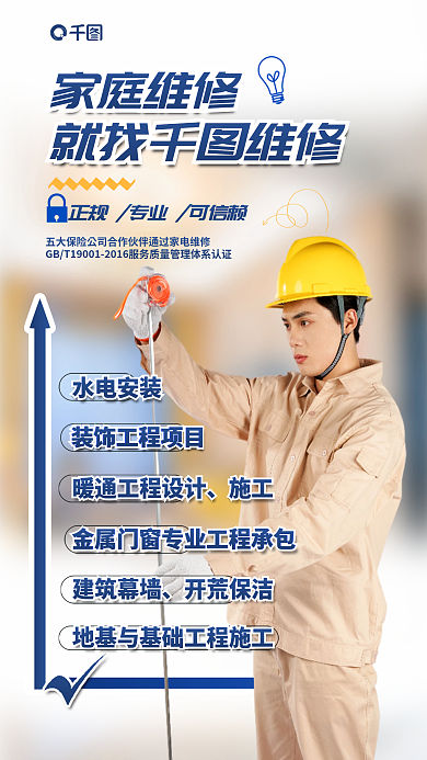 简约风家庭维修就找维修清洁客户服务装修促销海报