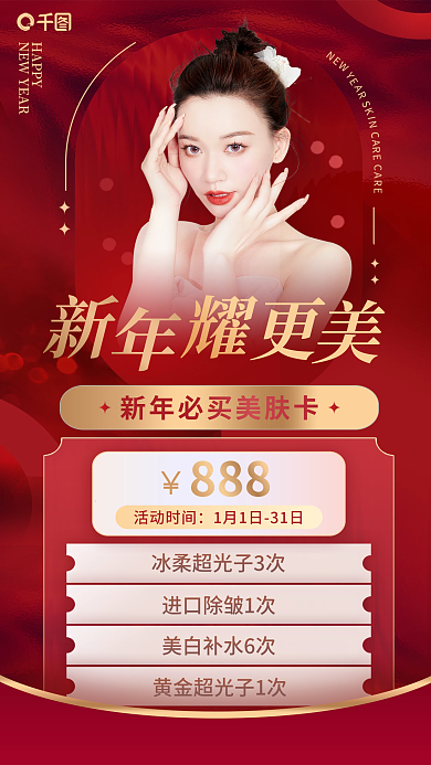 红色医疗HAPPYNEW新年促销活动海报