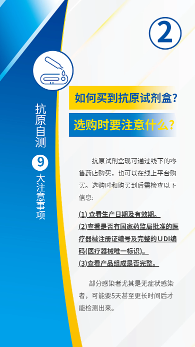 简约防疫自测9大注意事项宣传海报
