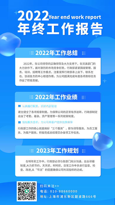 蓝色简约2022天天抓年终报告全屏海报