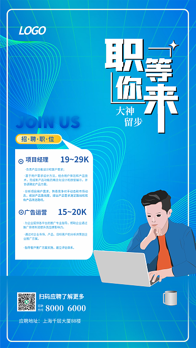 企业公司并协调精英招聘海报