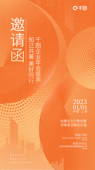 简约单邀请函2023邀请函公司企业年终盛典海报