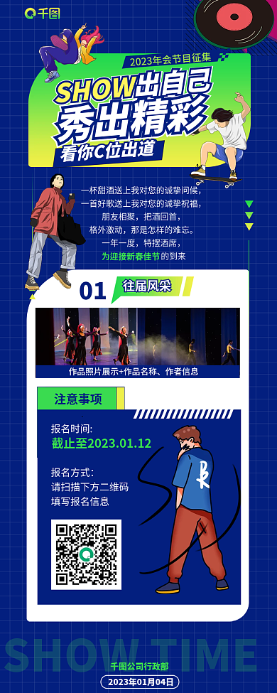 炫酷年会朋友相聚把酒回首信息长图