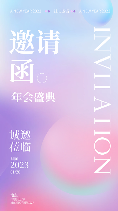 简约创意邀请年会盛典年会电子邀请函