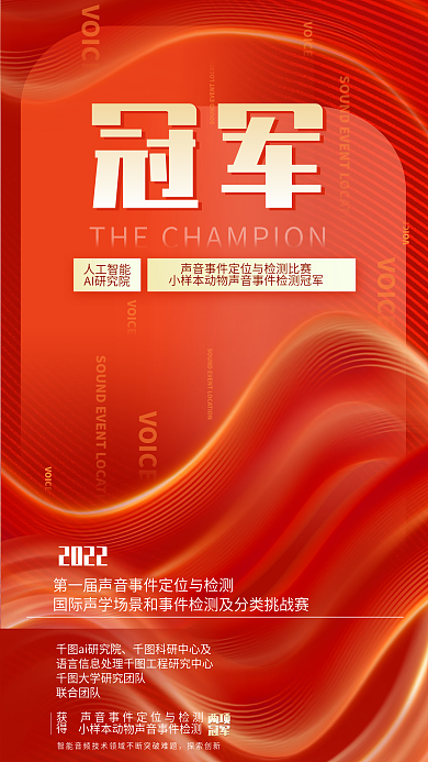 喜庆风人工智能AI研究院定位与检测获奖海报