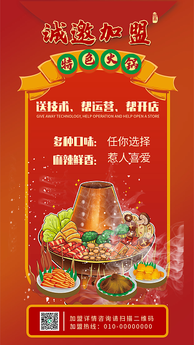 火锅麻辣烫招商送技术加盟