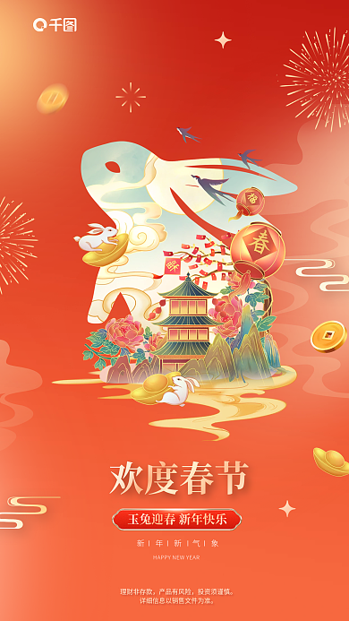 弥散国潮风欢度春节理财非存款春节宣传海报