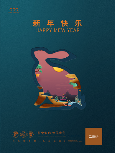 国风中国传统贺新春二维码节日新年海报