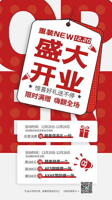 百货商场新店盛大开业促销活动宣传海报