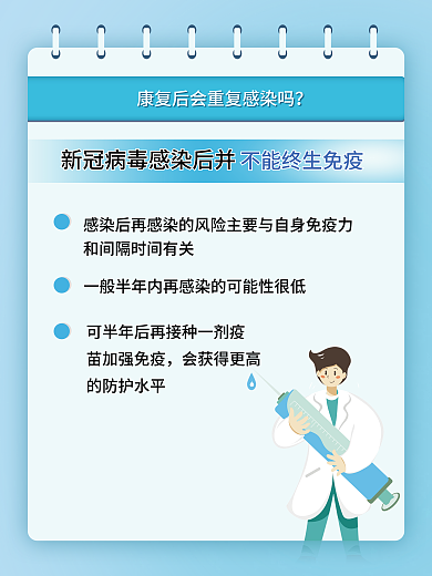 简约蓝色苗加强免疫会获得更高健康指南公益海报