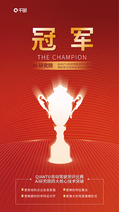 光效奖杯AI研究院评测比赛海报