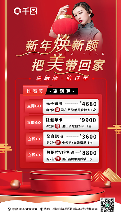 医美春节地址电话促销活动