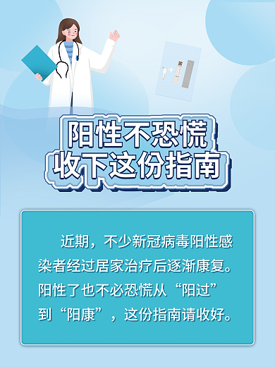 简约蓝色阳性不恐慌近期健康指南公益海报