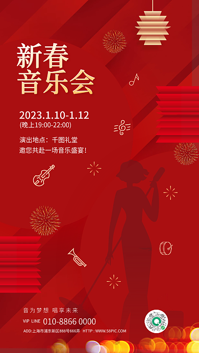 春节新春音乐会演出宣传促销海报