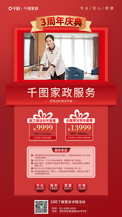 家政清洁周年庆活动促销海报