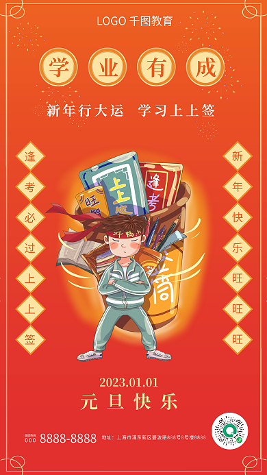 元旦祝福元旦快乐地址借势海报