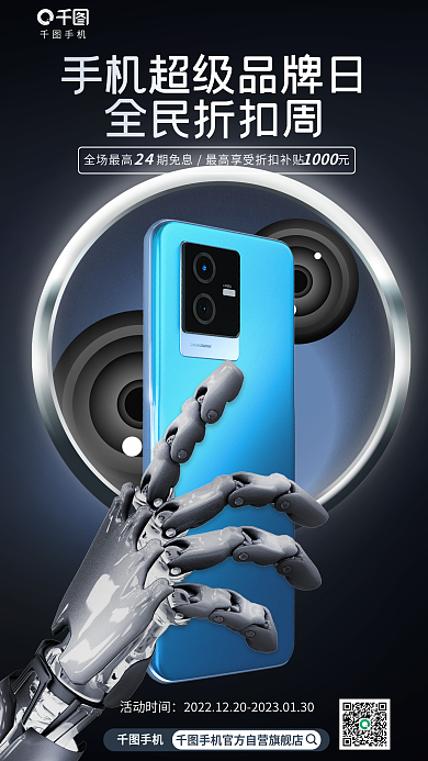 创意简约手机全民折扣周促销活动宣传海报