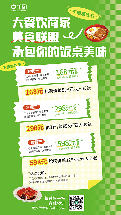 百货商场美食惠吃节节活动宣传海报