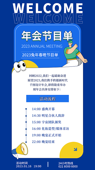 简约年会年会节目单海报