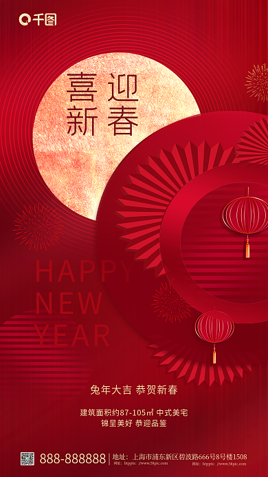 大气红金喜迎新春春节地产节日借势海报