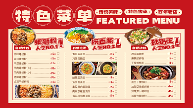 餐饮美食15我爱砂锅中式菜单