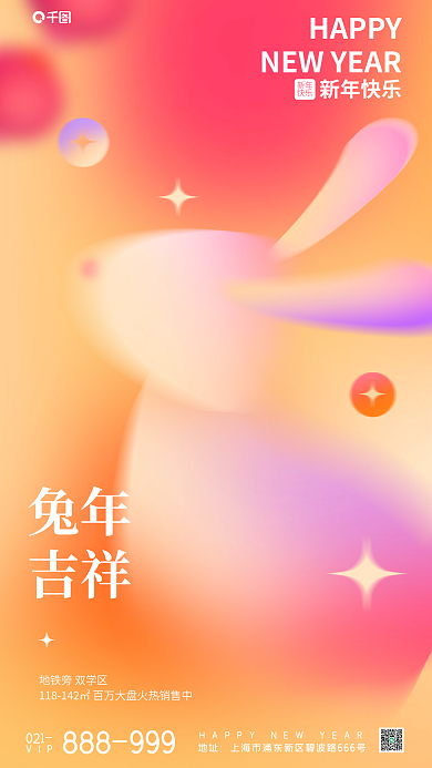 弥散风新年快乐HAPPY春节地产节日借势海报