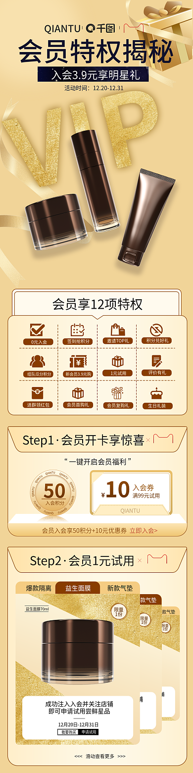 vip会员活动时间0元入会兑换首购复购打折减价