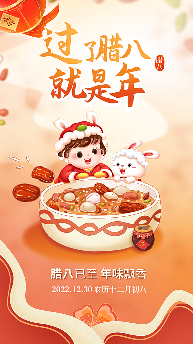手绘插已至飘香腊八节日宣传美食海报