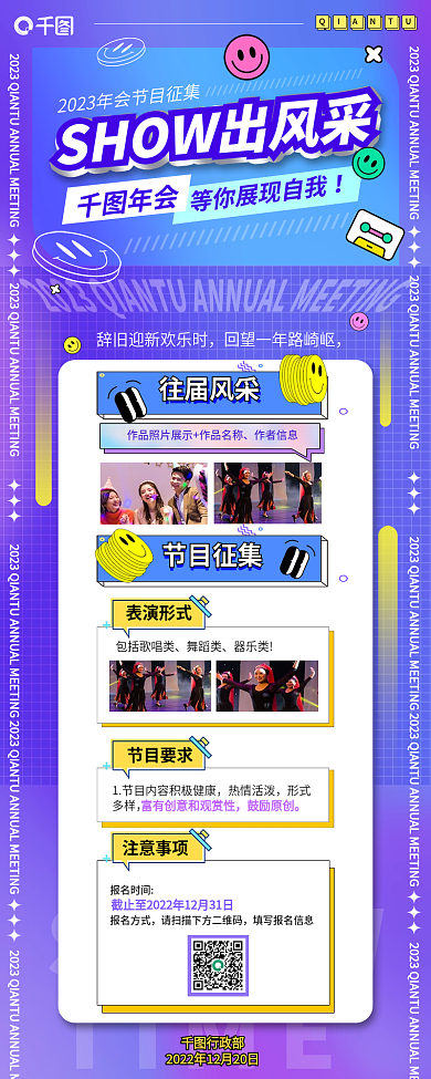 炫酷年会节目征集信息长图
