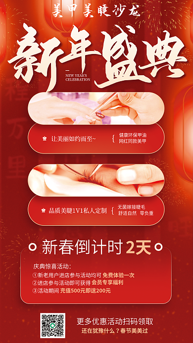 新春美甲新春倒计时③活动期间活动节日促销宣传海报