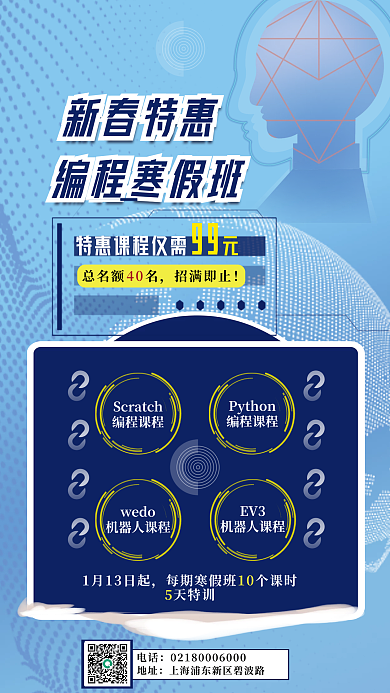 新春寒假班新春特惠电话