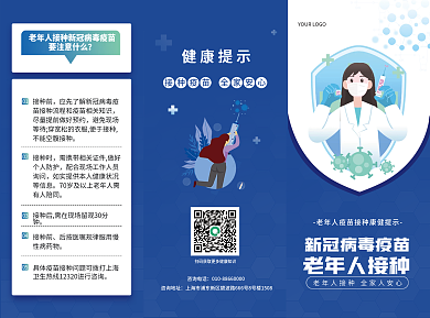 简约风老年人接种咨询地址新冠病毒疫苗三折页