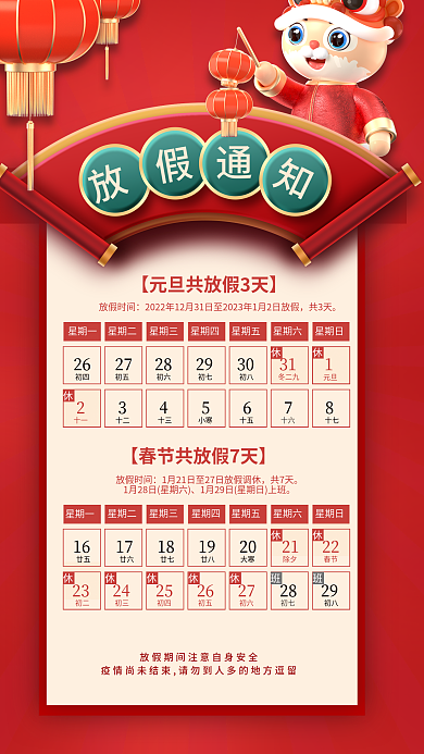 创意2023放假时间共7天放假通知3d海报