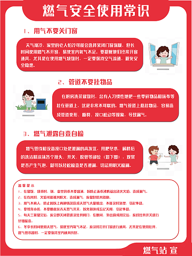 安全展板燃气站宣温馨提示80x45