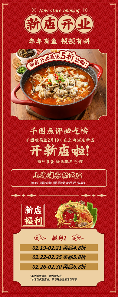 新店开业餐饮美食店信息长图