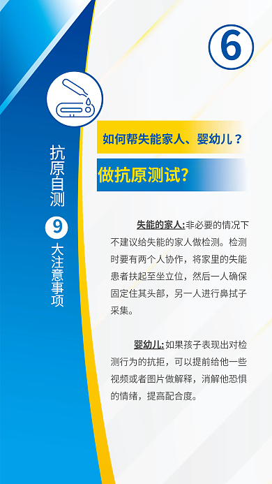 简约防疫婴幼儿然后一人自测9大注意事项宣传海报